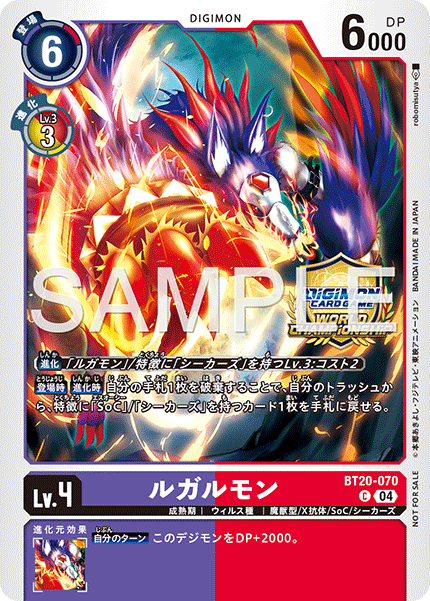 ルガルモン（BT20-070 / BT20-070_P1）［C］