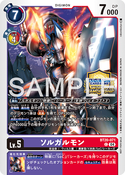 ソルガルモン（BT20-071 / BT20-071_P1）［C］