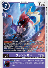 ファントモン（BT20-072）［U］