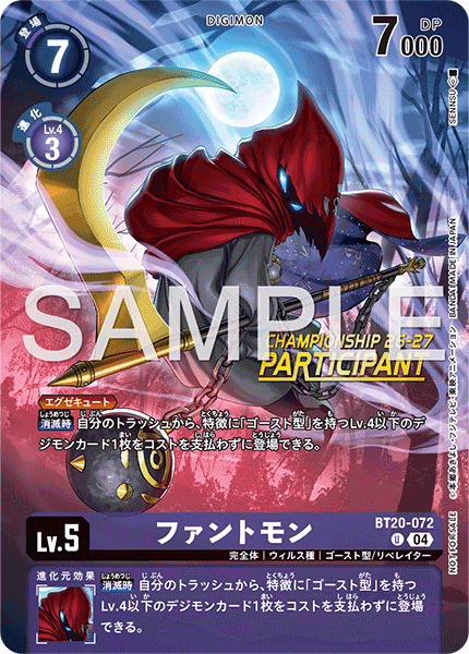 ファントモン（BT20-072 / BT20-072_P1）［U］