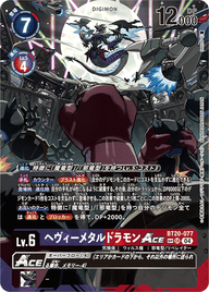 ヘヴィーメタルドラモンACE（BT20-077 / BT20-077_P2）［SR］