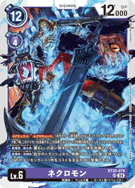 ネクロモン（BT20-079）［SR］