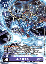 ネクロモン（BT20-079 / BT20-079_P1）［SR］