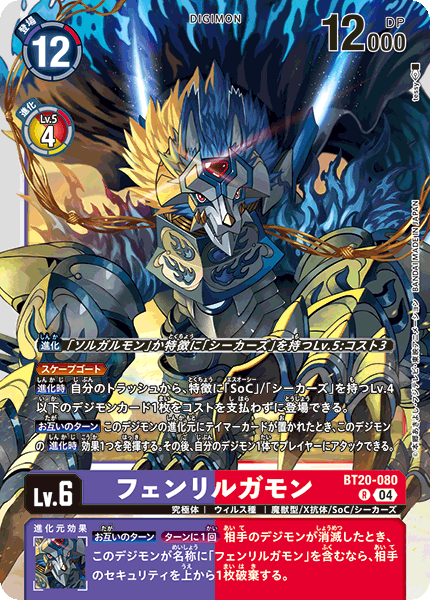 フェンリルガモン（BT20-080）［R］