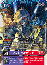 フェンリルガモン（BT20-080）［R］