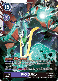 デクスモン（BT20-082）［SR］