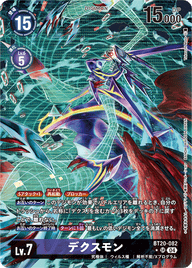 デクスモン（BT20-082 / BT20-082_P1）［SR］
