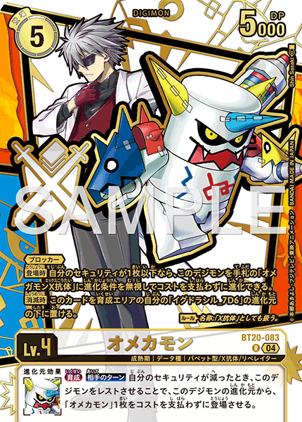 オメカモン（BT20-083 / BT20-083_P1）［R］