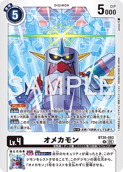 オメカモン（BT20-083 / BT20-083_P2）［R］
