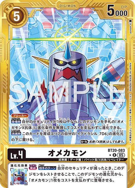 オメカモン（BT20-083 / BT20-083_P3）［R］