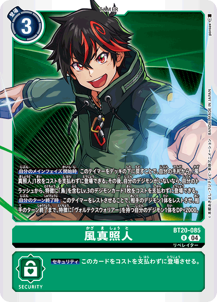 風真照人（BT20-085）［R］