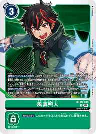 風真照人（BT20-085）［R］