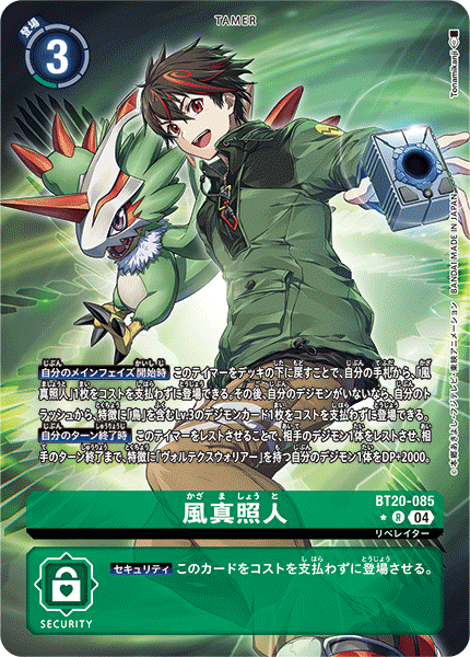 風真照人（BT20-085 / BT20-085_P1）［R］