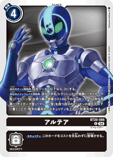 アルテア（BT20-086）［U］