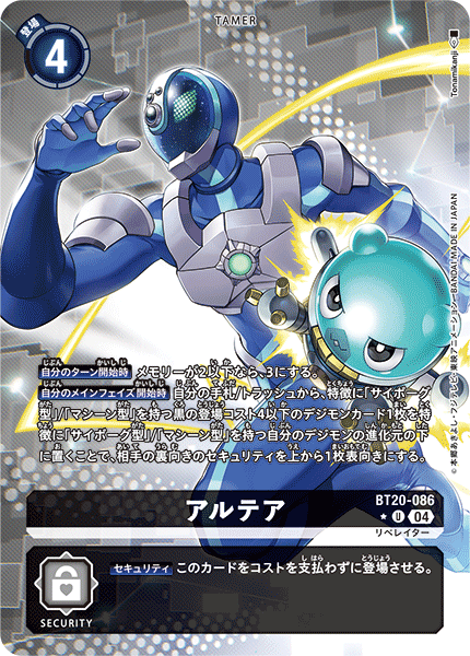 アルテア（BT20-086 / BT20-086_P1）［U］
