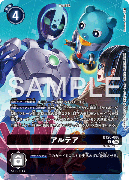 アルテア（BT20-086 / BT20-086_P2）［U］