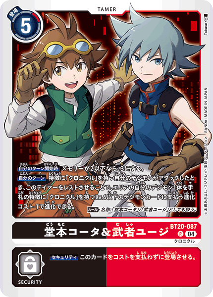 堂本コータ&武者ユージ（BT20-087）［R］