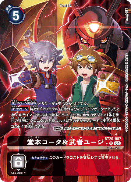 堂本コータ&武者ユージ（BT20-087 / BT20-087_P1）［R］