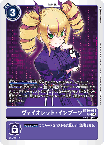 ヴァイオレット・インブーツ（BT20-088）［R］
