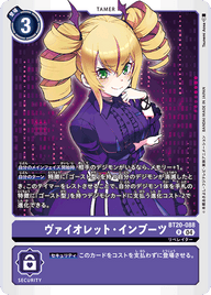 ヴァイオレット・インブーツ（BT20-088）［R］
