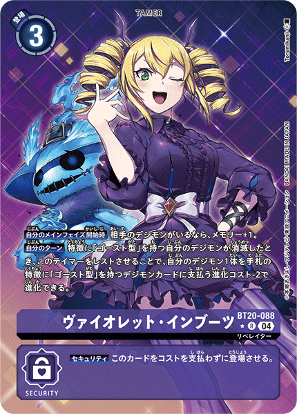 ヴァイオレット・インブーツ（BT20-088 / BT20-088_P1）［R］