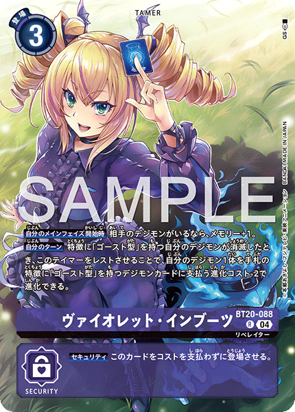 ヴァイオレット・インブーツ（BT20-088 / BT20-088_P2）［R］