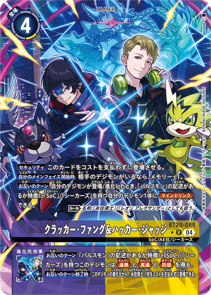 クラッカー・ファング&ハッカー・ジャッジ（BT20-089 / BT20-089_P1）［R］