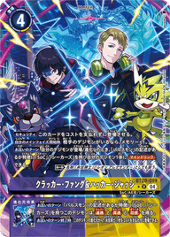 クラッカー・ファング&ハッカー・ジャッジ（BT20-089 / BT20-089_P1）［R］