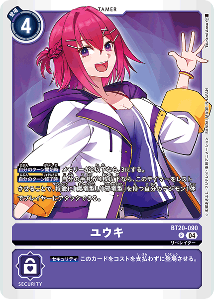 ユウキ（BT20-090）［R］