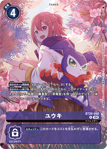ユウキ（BT20-090 / BT20-090_P1）［R］