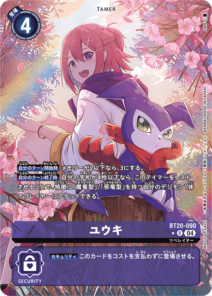 ユウキ（BT20-090 / BT20-090_P2）［R］
