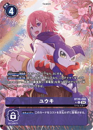 ユウキ（BT20-090 / BT20-090_P2）［R］