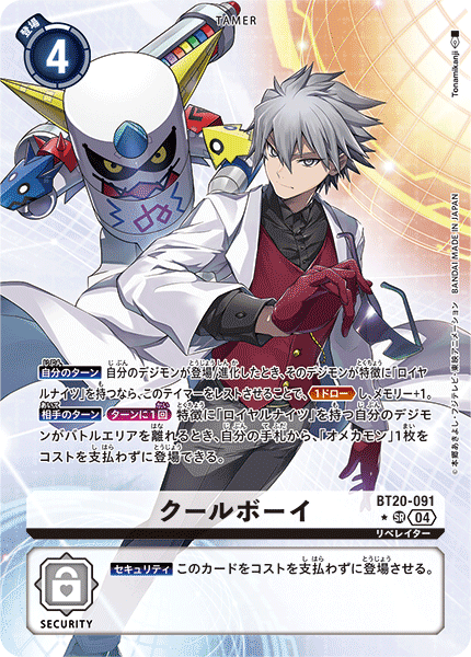 クールボーイ（BT20-091 / BT20-091_P1）［SR］