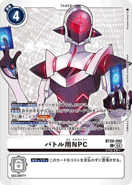 バトル用NPC（BT20-092）［U］