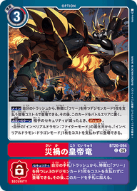 災禍の皇帝竜（BT20-094）［C］