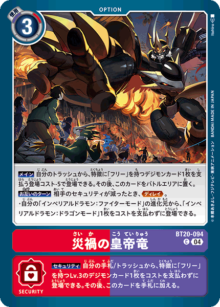 災禍の皇帝竜（BT20-094）［C］