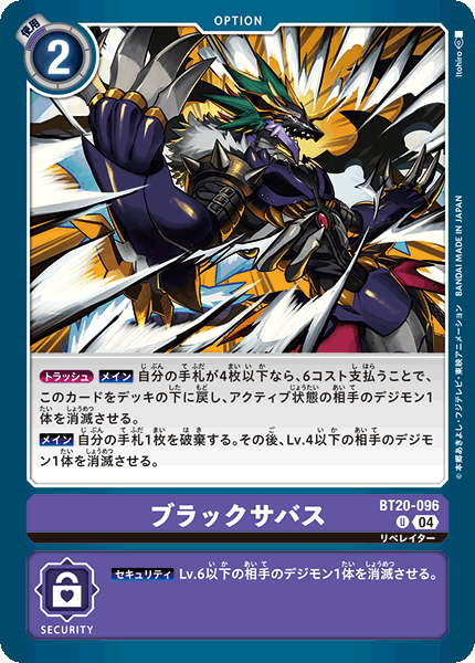 ブラックサバス（BT20-096）［U］