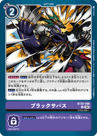 ブラックサバス（BT20-096）［U］