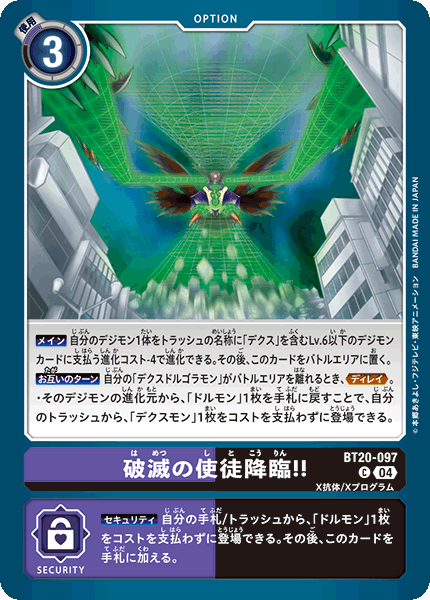 破滅の使徒降臨!!（BT20-097）［C］