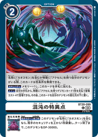 混沌の特異点（BT20-099）［C］
