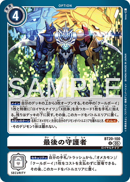 最後の守護者（BT20-100 / BT20-100_P1）［U］