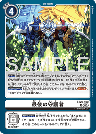 最後の守護者（BT20-100 / BT20-100_P1）［U］