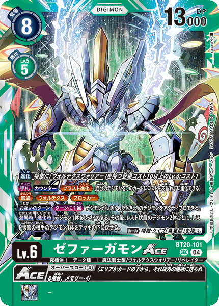 ゼファーガモンACE（BT20-101）［SEC］