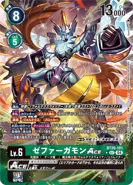 ゼファーガモンACE（BT20-101 / BT20-101_P1）［SEC］