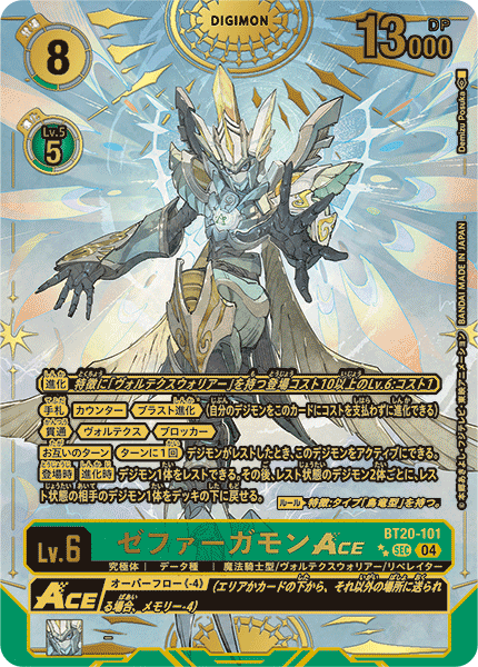 ゼファーガモンACE（BT20-101 / BT20-101_P2）［SEC］