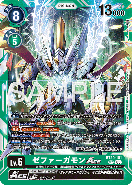 ゼファーガモンACE（BT20-101 / BT20-101_P3）［SEC］