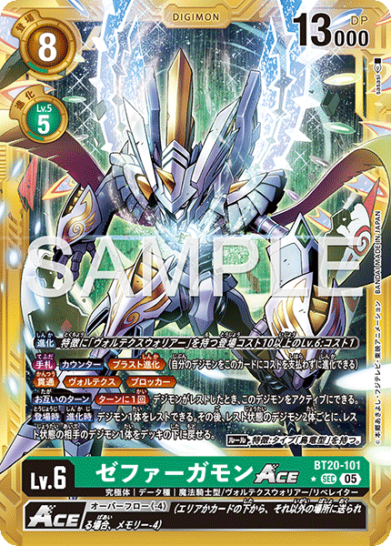 ゼファーガモンACE（BT20-101 / BT20-101_P4）［SEC］