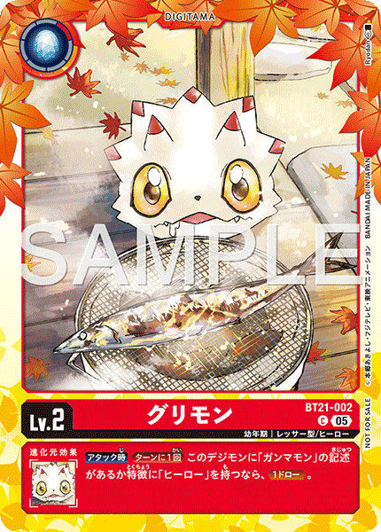 グリモン（BT21-002 / BT21-002_P1）［C］