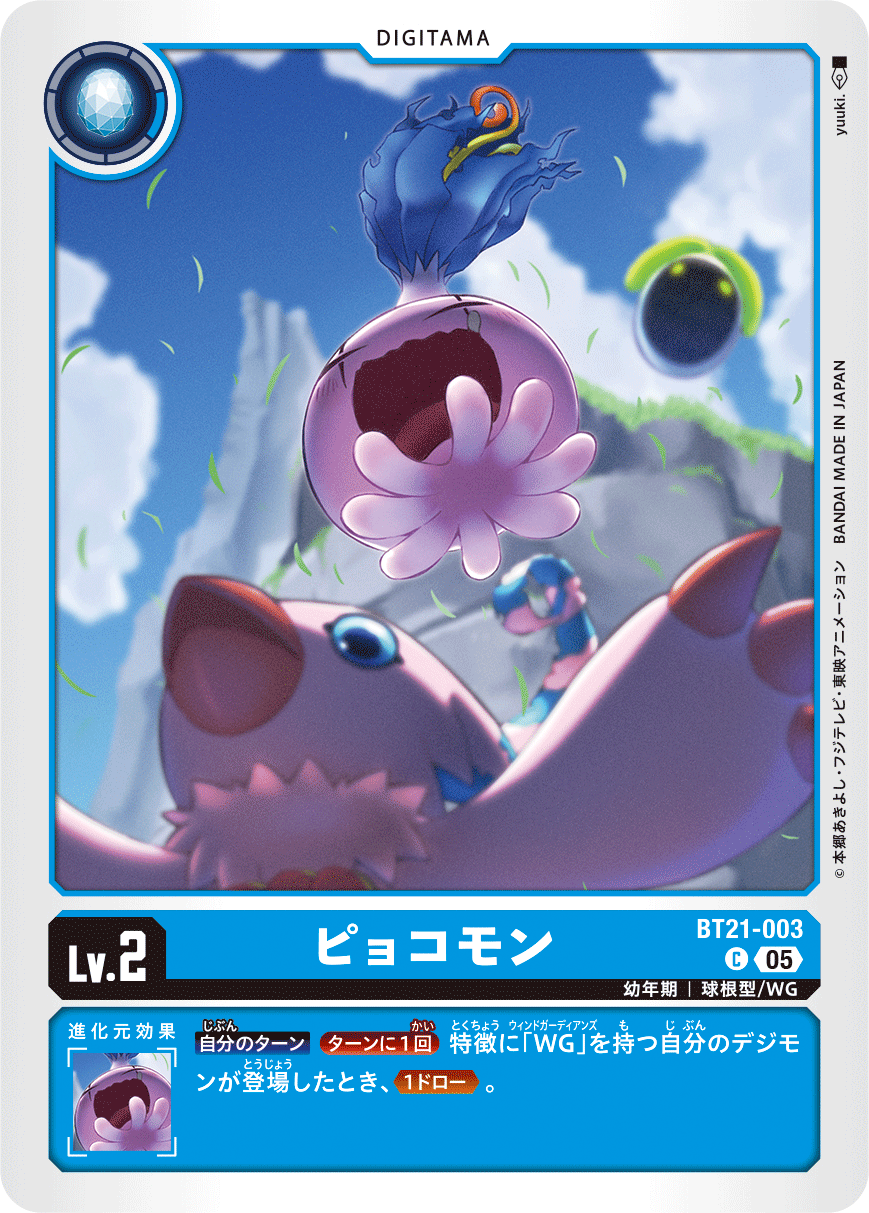 ピョコモン（BT21-003）［C］
