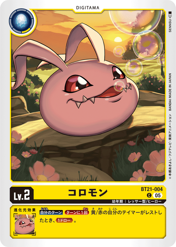 コロモン（BT21-004）［C］